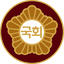 GINCON National Assembly Ceremony